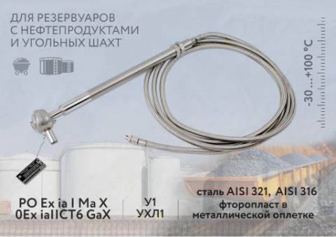 термокоса МЦДТ 2401 взрывозащищенная