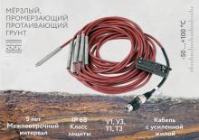 термокосы МЦДТ-0922 для измерения температуры грунта