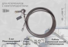 термокосы МЦДТ-0922 для резервуаров с нефтепродуктами