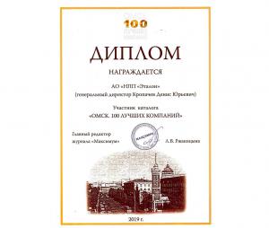 Мы попали в 100 лучших компаний региона Мы попали в 100 лучших компаний региона