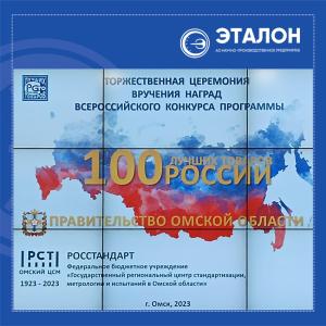 Излучатель АЧТ 70/-40/80 признан лауреатом всероссийского конкурса «100 лучших товаров России»