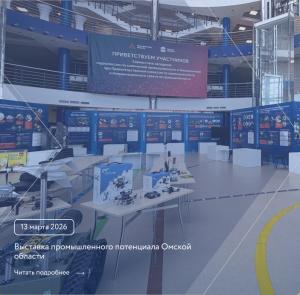 АО «НПП «Эталон» приняло участие в выставке промышленного потенциала Омской области