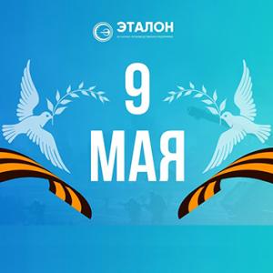 День Победы! День Победы!