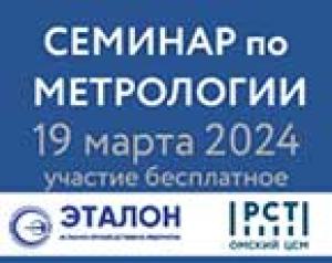 Опубликована программа семинара по термометрии 19 марта 2024 г. Опубликована программа семинара по термометрии 19 марта 2024 г.