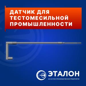 Разработка и изготовление нестандартного датчика температуры для пищевого производства