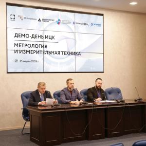 АО «РТ-Техприемка» (Госкорпорация Ростех) совместно с АО "НПП "Эталон" провели демо-день по цифровой метрологии в Омске