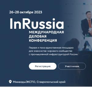 АО «НПП «Эталон» примет участие в Международной деловой конференции «InRussia - 2023» АО «НПП «Эталон» примет участие в Международной деловой конференции «InRussia - 2023»