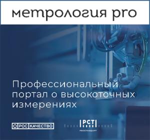 Новая статья на портале «Метрология pro»