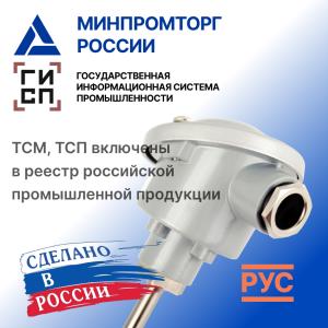 Термопреобразователи сопротивления производства АО «НПП «Эталон» внесены в Реестр российской промышленной продукции Минпромторга РФ Термопреобразователи сопротивления производства АО «НПП «Эталон» внесены в Реестр российской промышленной продукции Минпромторга РФ