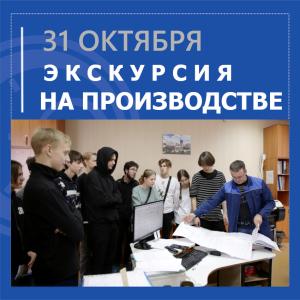 Экскурсия для учащихся школы №63 в АО «НПП «Эталон»: Погружение в мир высоких технологий