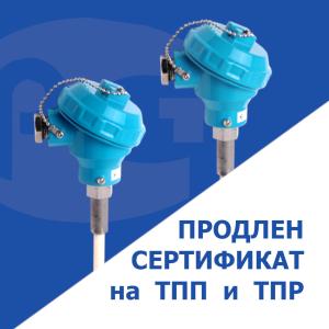 Продлен тип средства измерения на преобразователи термоэлектрические платинородий - платиновые и платинородиевые