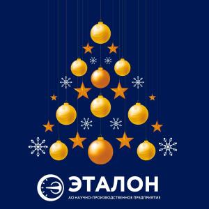 С наступающим Новым Годом и Рождеством!