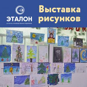 Выставка детских рисунков Выставка детских рисунков