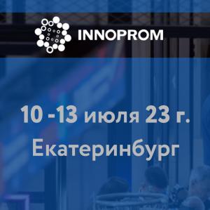 Международная промышленная выставка «ИННОПРОМ 2023» Международная промышленная выставка «ИННОПРОМ 2023»