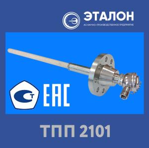 Утвержден новый тип СИ ТПП 2101 Утвержден новый тип СИ ТПП 2101