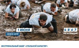 1 июня «Стальной характер 2019» 1 июня «Стальной характер 2019»