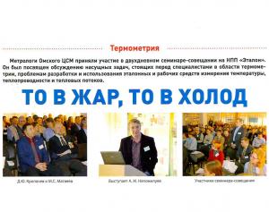 Информационная статья в газете «Вестник Омский ЦСМ», 2019 г., № 2 Информационная статья в газете «Вестник Омский ЦСМ», 2019 г., № 2